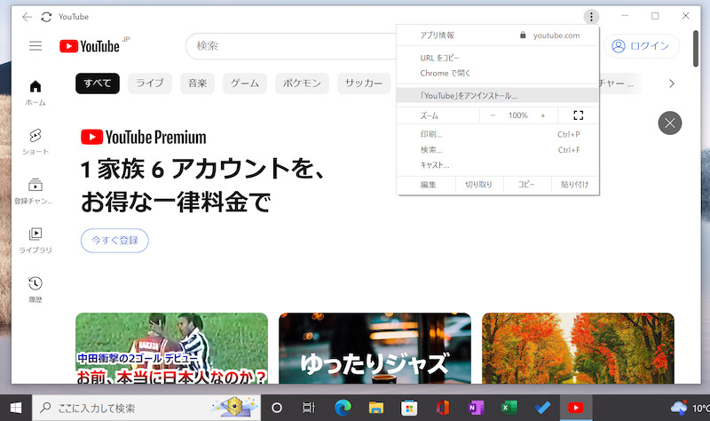 Chromeでアプリ化したサイトをアンインストールする手順1