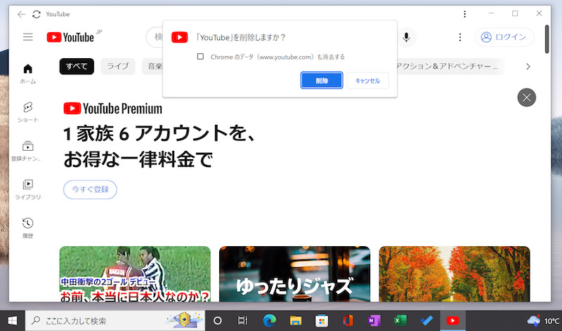 Chromeでアプリ化したサイトをアンインストールする手順2