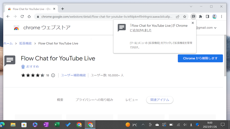 Flow Chat for YouTube Liveの使い方1