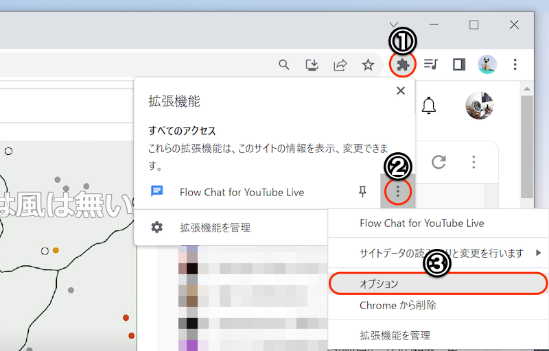 Flow Chat for YouTube Liveでコメントを送信するやり方2