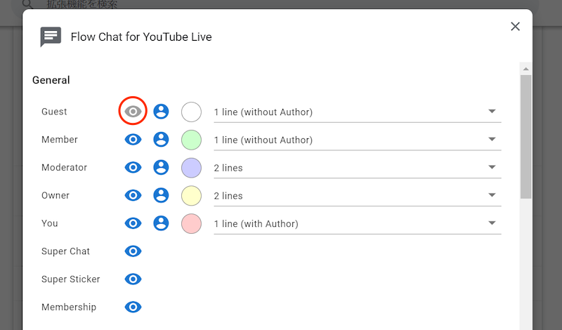 Flow Chat for YouTube Liveでコメントの色や表示を切り替える手順3