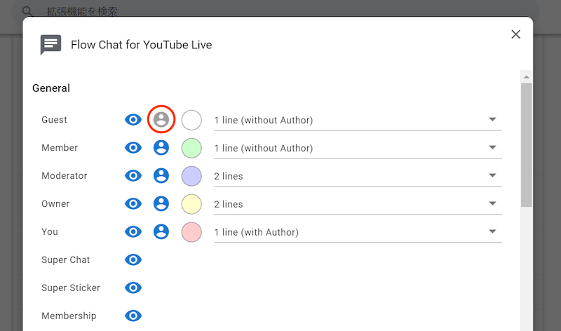 Flow Chat for YouTube Liveでコメントの色や表示を切り替える手順4