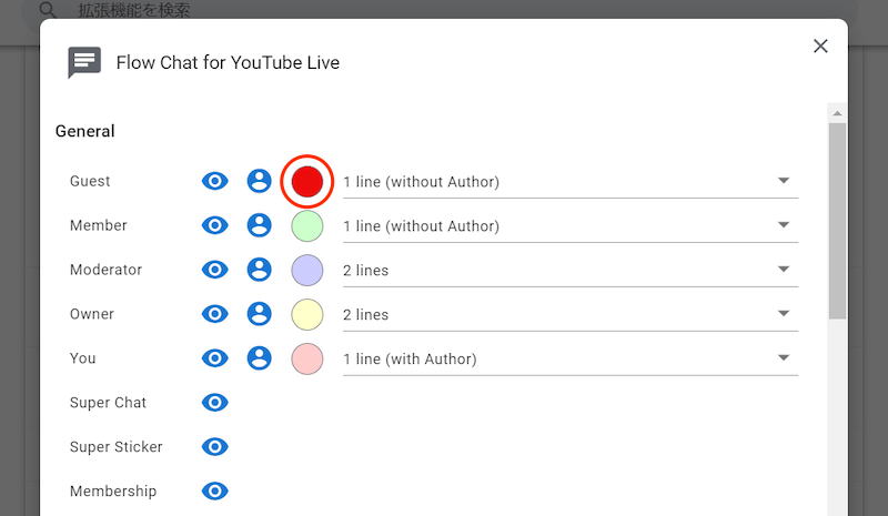 Flow Chat for YouTube Liveでコメントの色や表示を切り替える手順7