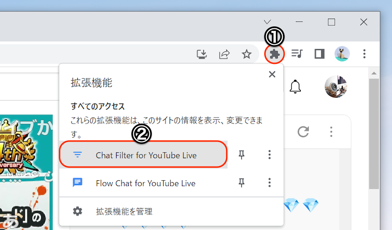 Chat Filter for YouTube LiveでNGワード機能を設定する手順1