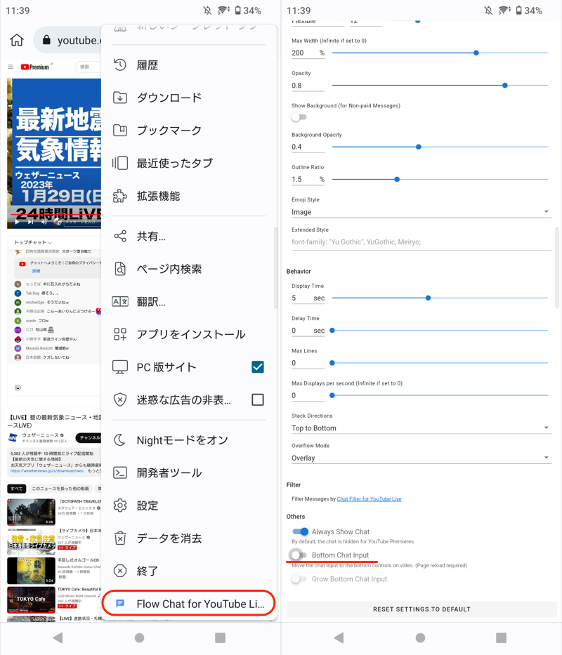 Flow Chat for YouTube Liveでコメントを送信するやり方2