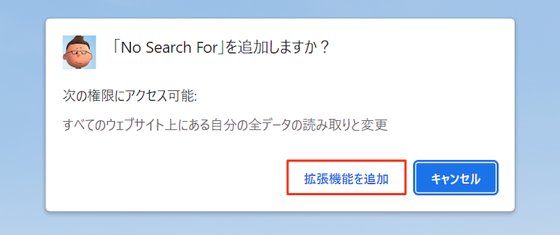 Chrome拡張機能No Search Forを使う手順2