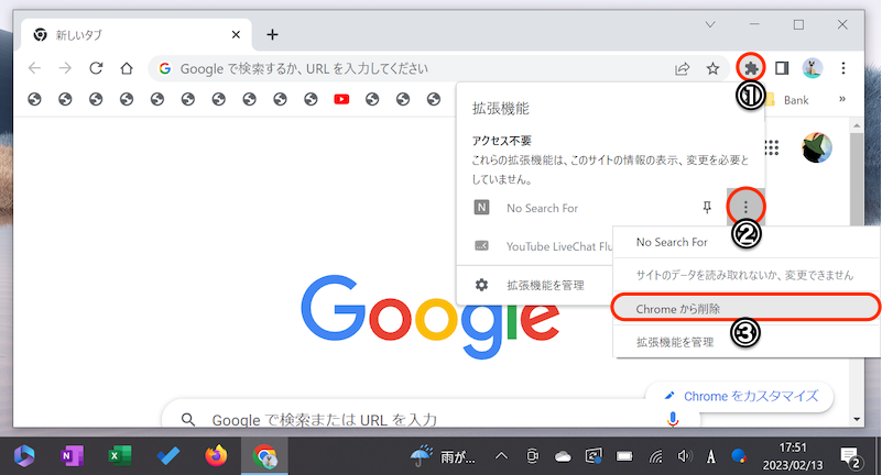 Chrome拡張機能No Search Forを使う手順5