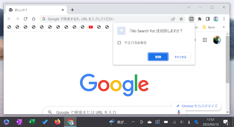 Chrome拡張機能No Search Forを使う手順6