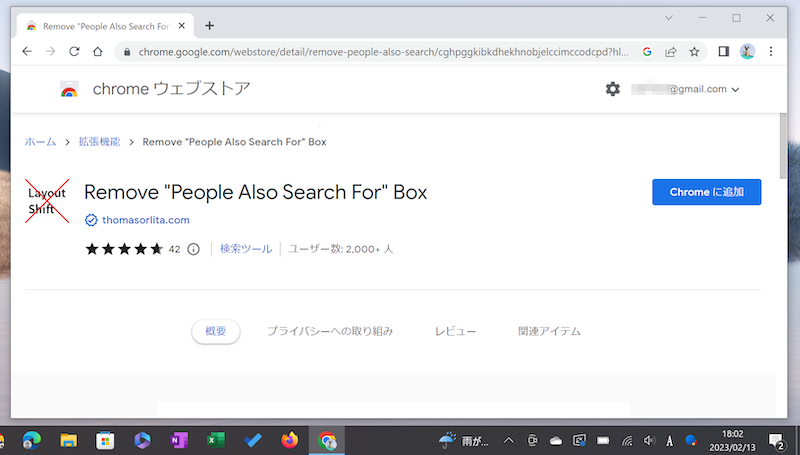 Chrome拡張機能No Search Forを使う手順7