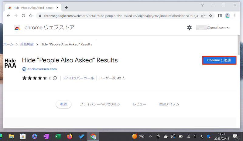 Chrome拡張機能Hide "People Also Asked" Resultsの使い方1