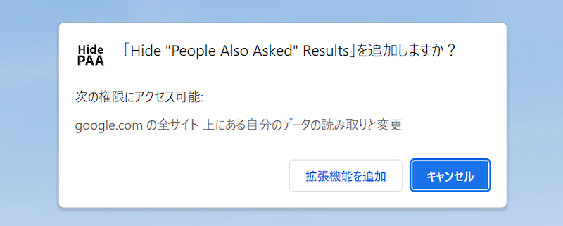 Chrome拡張機能Hide "People Also Asked" Resultsの使い方2