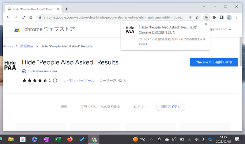 Chrome拡張機能Hide "People Also Asked" Resultsの使い方3