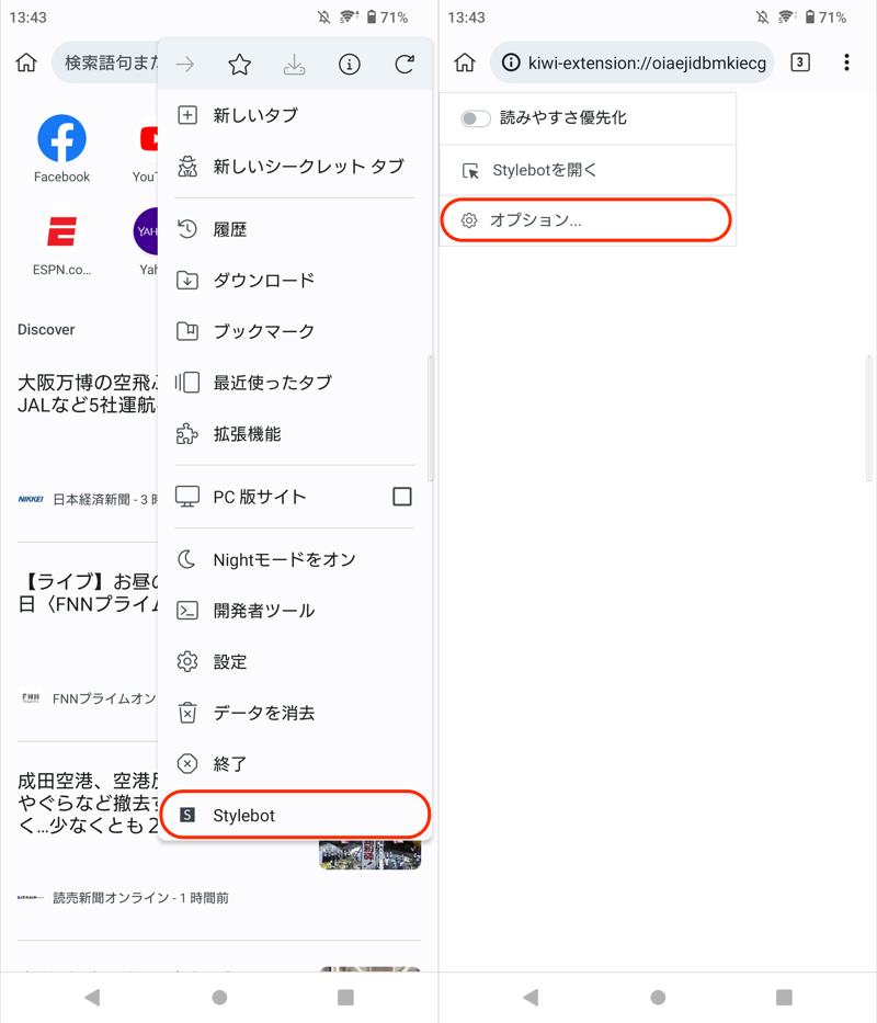 Kiwi BrowserでChrome拡張機能を動かす手順3