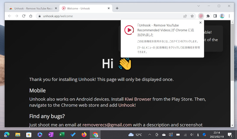 Chrome拡張機能Unhookの使い方3