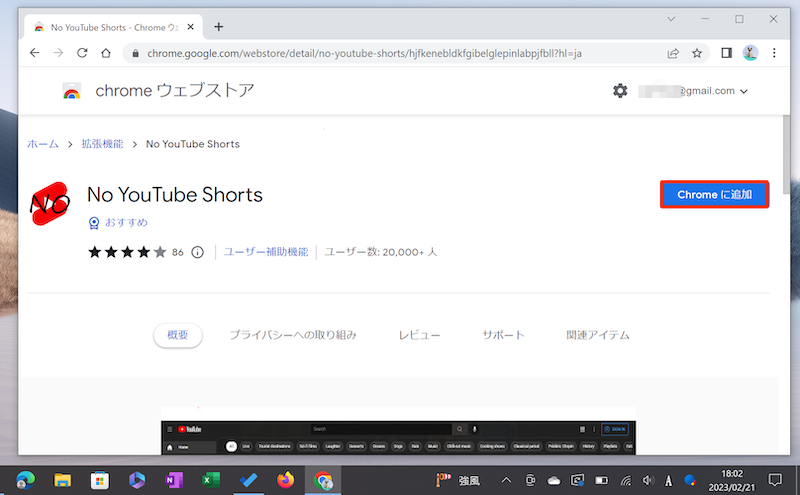Chrome拡張機能No YouTube Shortsの使い方1