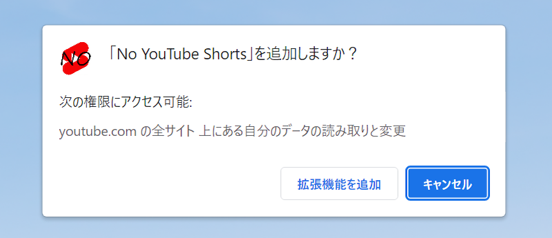Chrome拡張機能No YouTube Shortsの使い方2