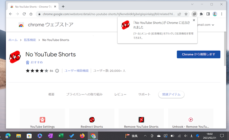 Chrome拡張機能No YouTube Shortsの使い方3