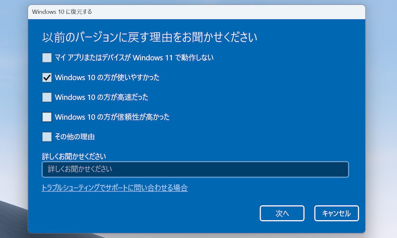 Windows 11の回復機能を使う手順4