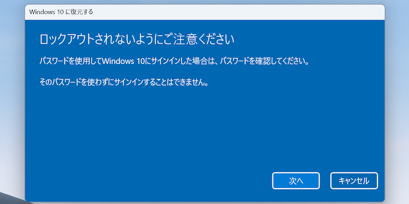 Windows 11の回復機能を使う手順7