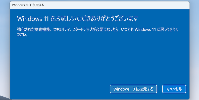Windows 11の回復機能を使う手順8