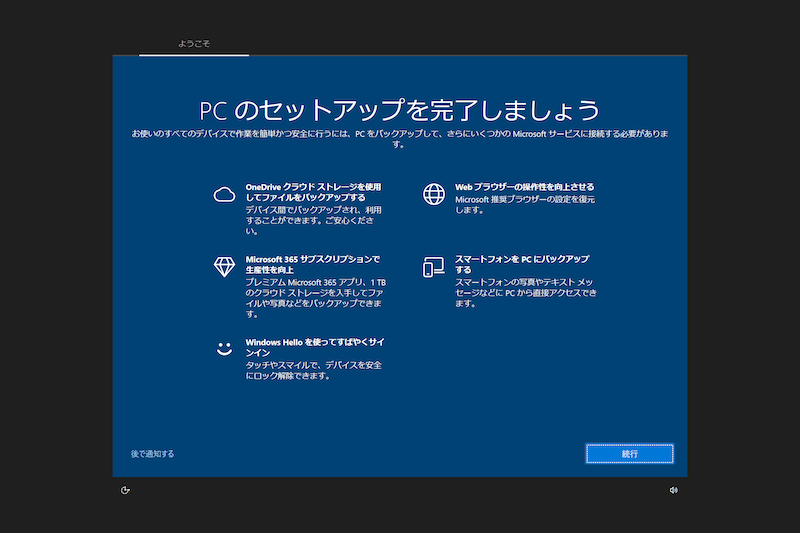 Windows 11の回復機能を使う手順10