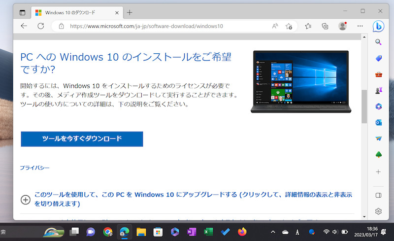 Windows 10をクリーンインストールする手順1