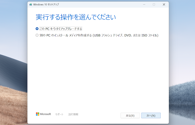 Windows 10をクリーンインストールする手順3