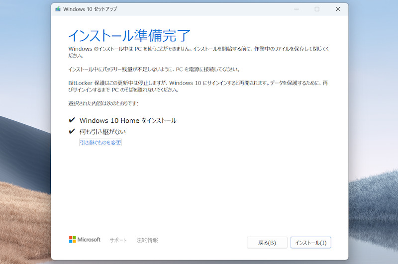 Windows 10をクリーンインストールする手順6