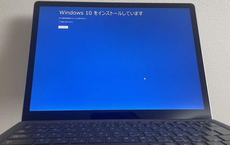 Windows 10をクリーンインストールする手順7