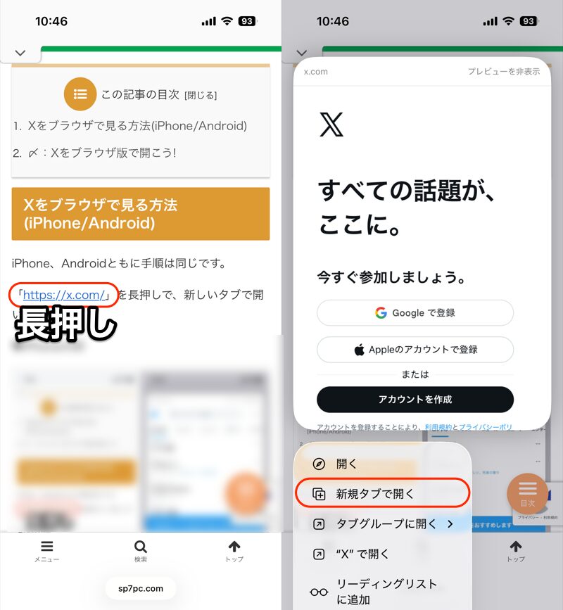 Xをブラウザで見る方法(iPhone/Android)1
