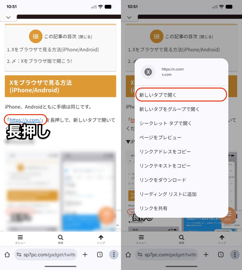 Xをブラウザで見る方法(iPhone/Android)2