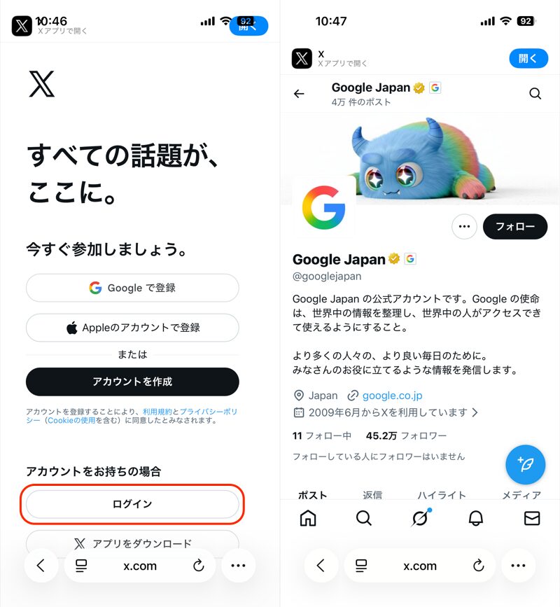 Xをブラウザで見る方法(iPhone/Android)3