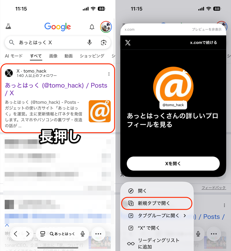 Xのアカウントにログインなしで「見るだけ」する方法1