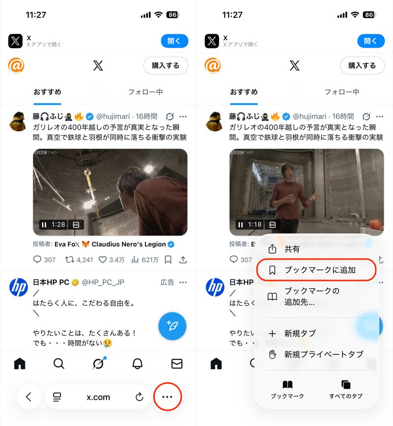 Xをブラウザで見る方法(iPhone/Android)4