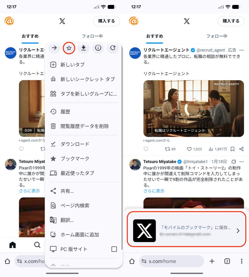 Xをブラウザで見る方法(iPhone/Android)5