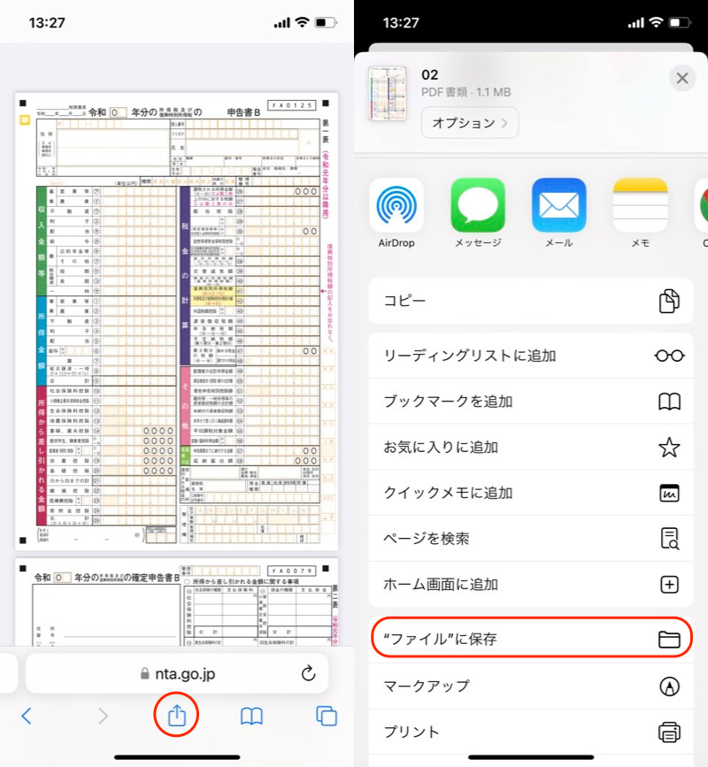 その他PDFファイルなどの保存先の説明1