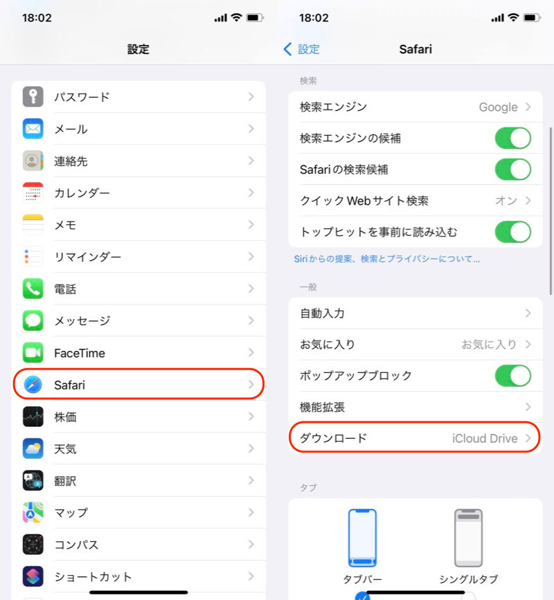 iPhoneでダウンロード保存先を変える方法1