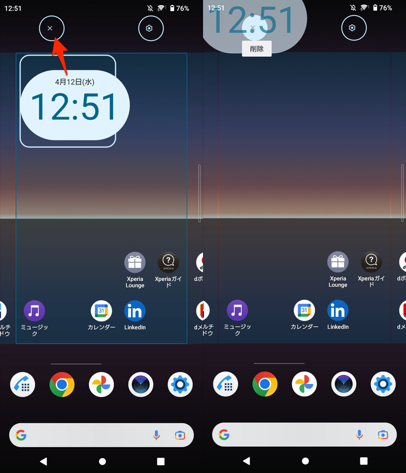 時計ウィジェットの位置を変える/削除する手順2