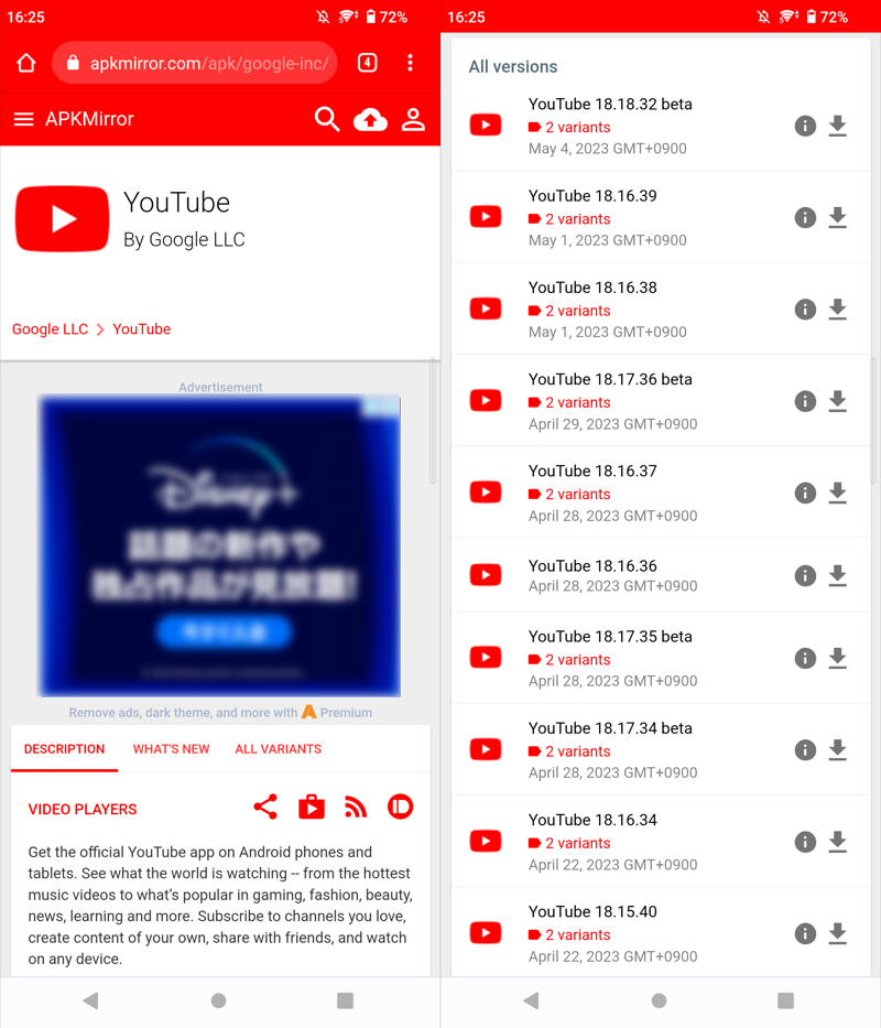 YouTube ReVancedをインストールする手順7