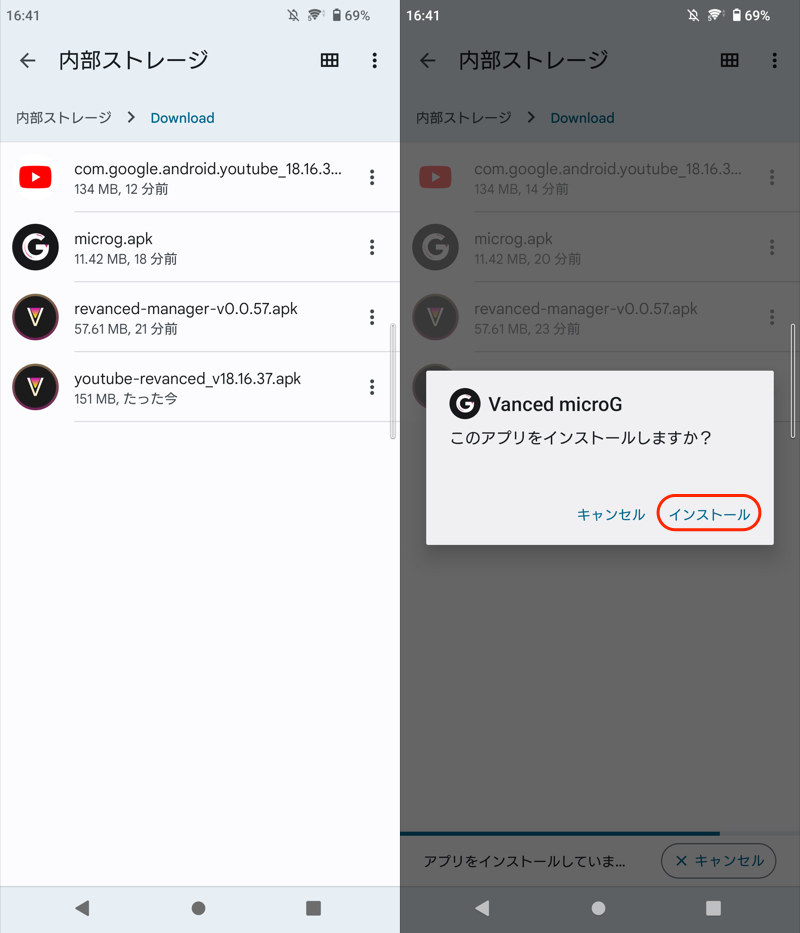 YouTube ReVancedをインストールする手順14