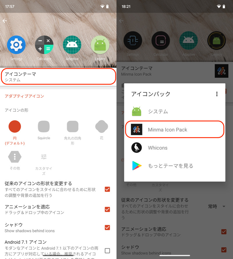 Nova Launcherでアイコンパックを使う手順2