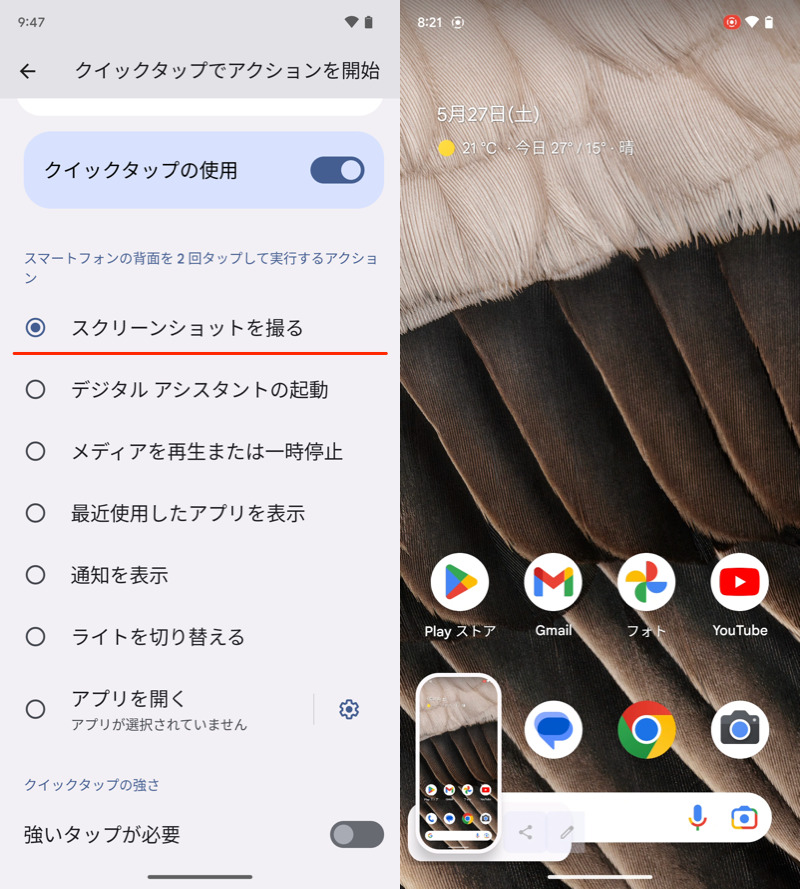 ジェスチャー設定を使う手順3