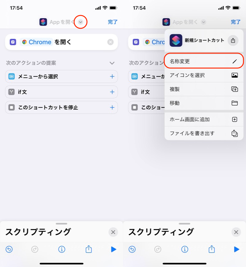 ショートカットでアイコンラベル名を空白にする手順4