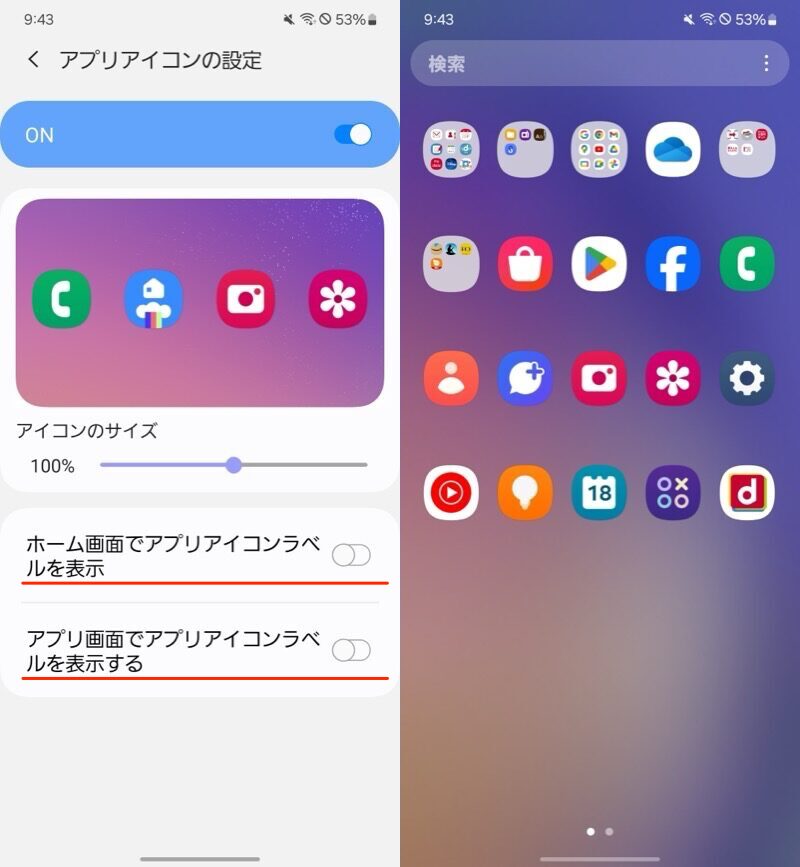 Home Upでアイコン名を消去する方法7