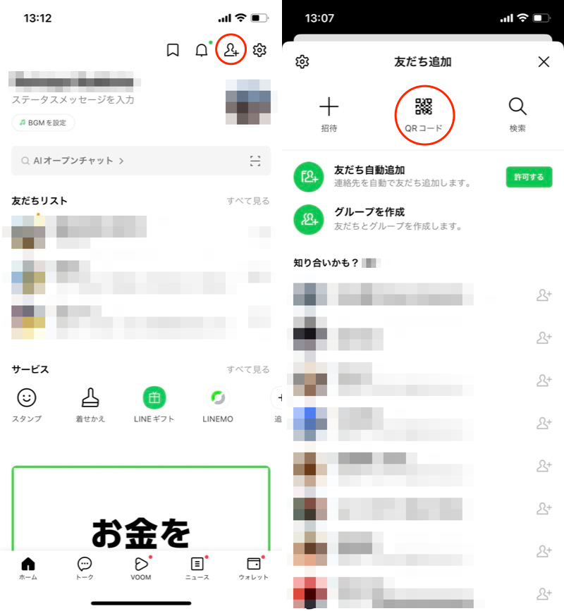 LINEのQR画像を読み込む手順2