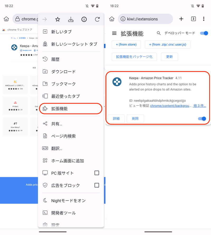 AndroidでChrome拡張機能を使う説明