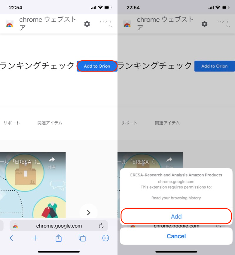 iPhone/iPad - Orionの使い方4