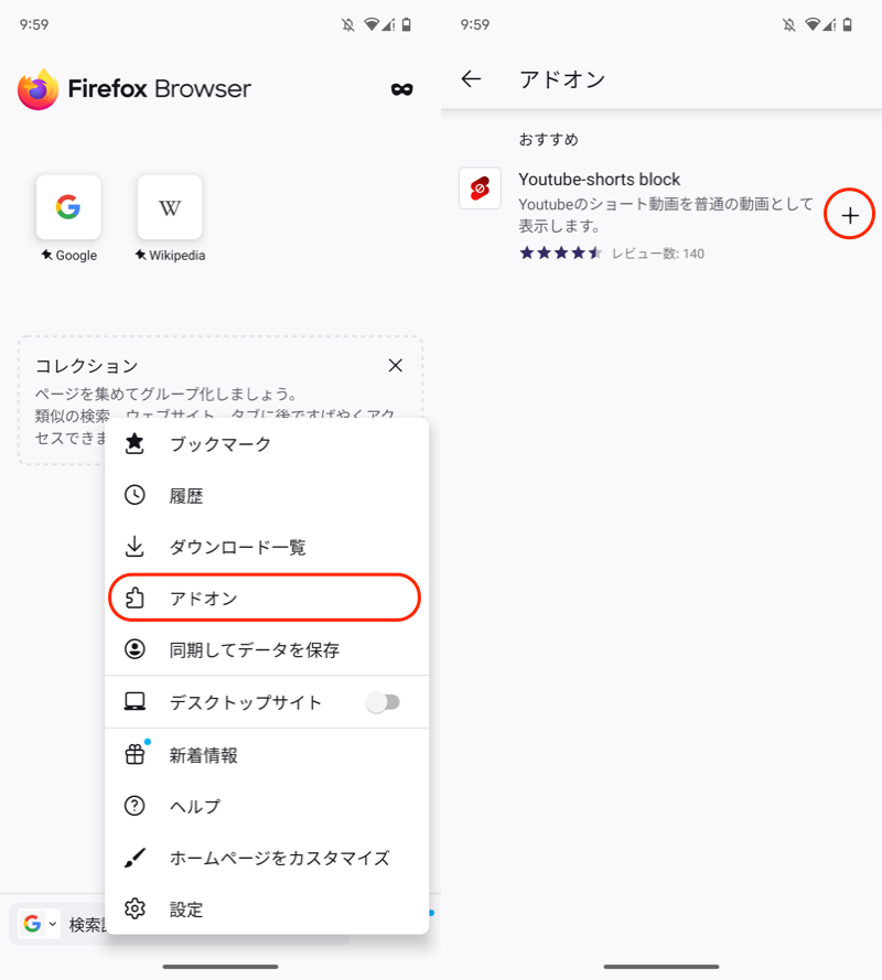 Android版Firefoxでアドオンを自由に使う説明