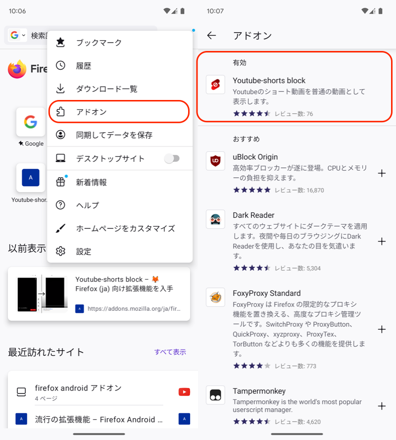 通常のFirefoxでアドオンをインストールする手順4