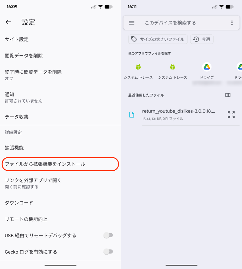 xpiファイルからアドオンをインストールする4